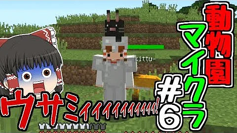 ぽんこつちゃんねるマインクラフト動物