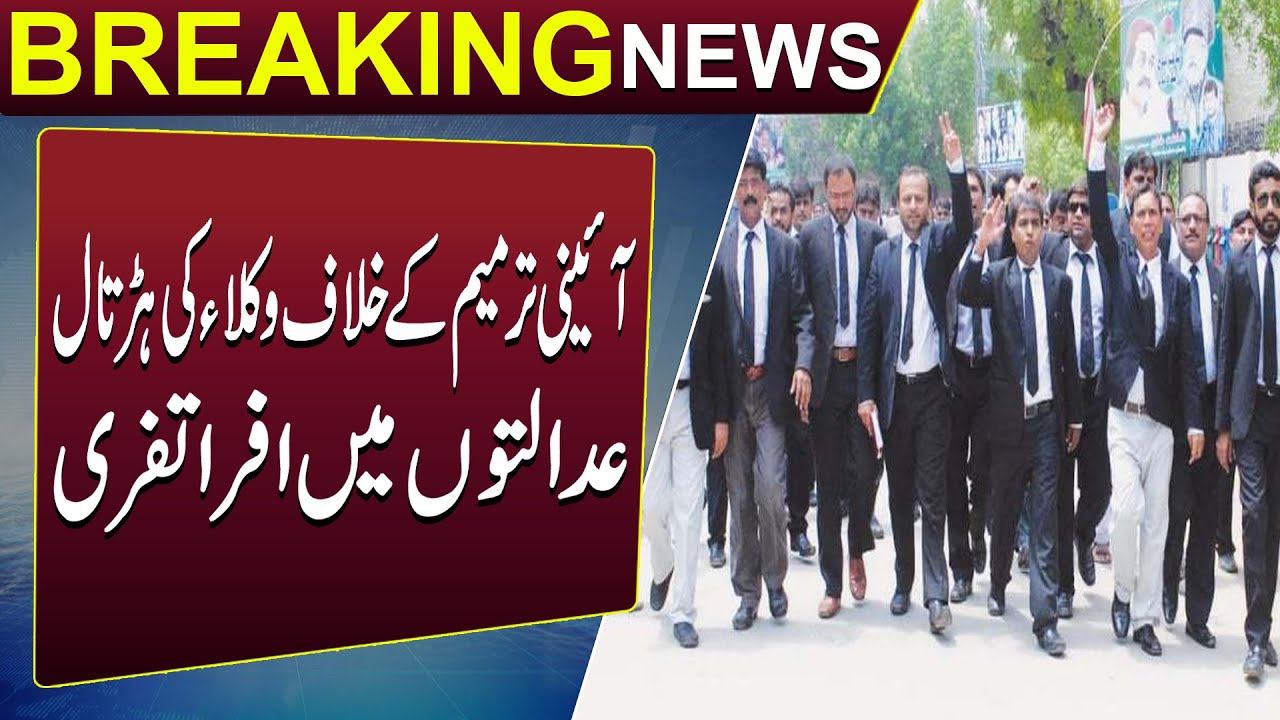 Lawyers Strike Against Constitutional Amendment, Courts in Chaos ! | Latest Breaking News | 7 News