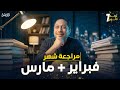 مراجعة فبراير ومارس شرح أولي ثانوي الينبوع وائل عيسي مراجعة فبراير ومارس شرح أولي ثانوي الينبوع وائل عيسي