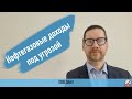 Нефтегазовые доходы под угрозой