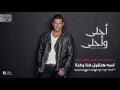 Amr Diab Omrena Ma Hanergea عمرو دياب عمرنا ماهنرجع كلمات 