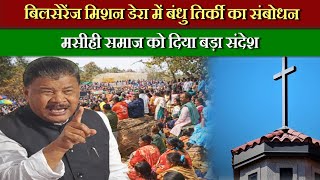 ईसईय क तरथ सथल पर रजनतक नतओ क मजदग, कय ह बड सदश?