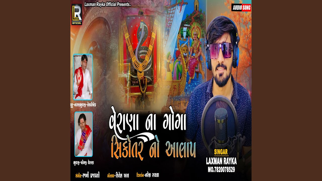 Verana Na Goga Sikotar No Aalap