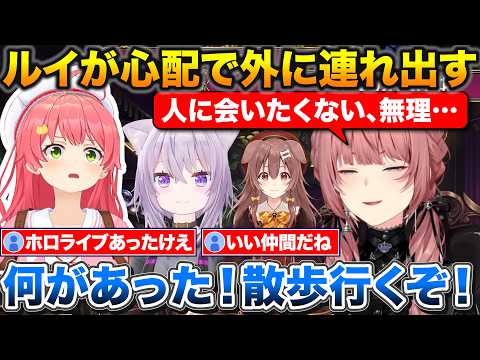 ダークサイドに堕ちそうだったルイ姉を外に連れ出すみこちおかゆ+ころさんとデートに行った話【ホロライブ/鷹嶺ルイ/さくらみこ/猫又おかゆ/戌神ころね】
