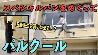 【桜雲学園】学校の最短ルートは！？外を通るか中を通るか！