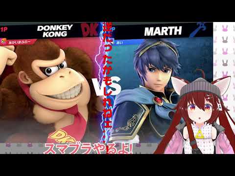 【スマブラSP】逆だったかもしれねｪ・・・！【ひとくちあかまふら】