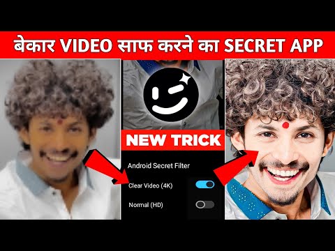 सबसे नया App😱🔥? Video Ki Quality Kaise Badhaye✨! Wink Video Enhancer ! Video Ko HD Kaise Banaye