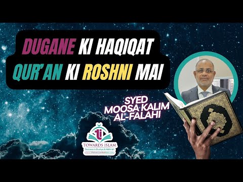 Dugana ki Haqeeqat Quran ki Roushni mein |by Moosa Kaleem Al-Falahi