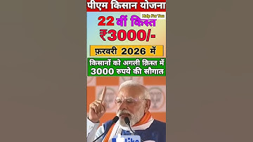 Is the date for the 22nd installment of PM Kisan final? Will I receive ₹3,000 or not? Find out th...
