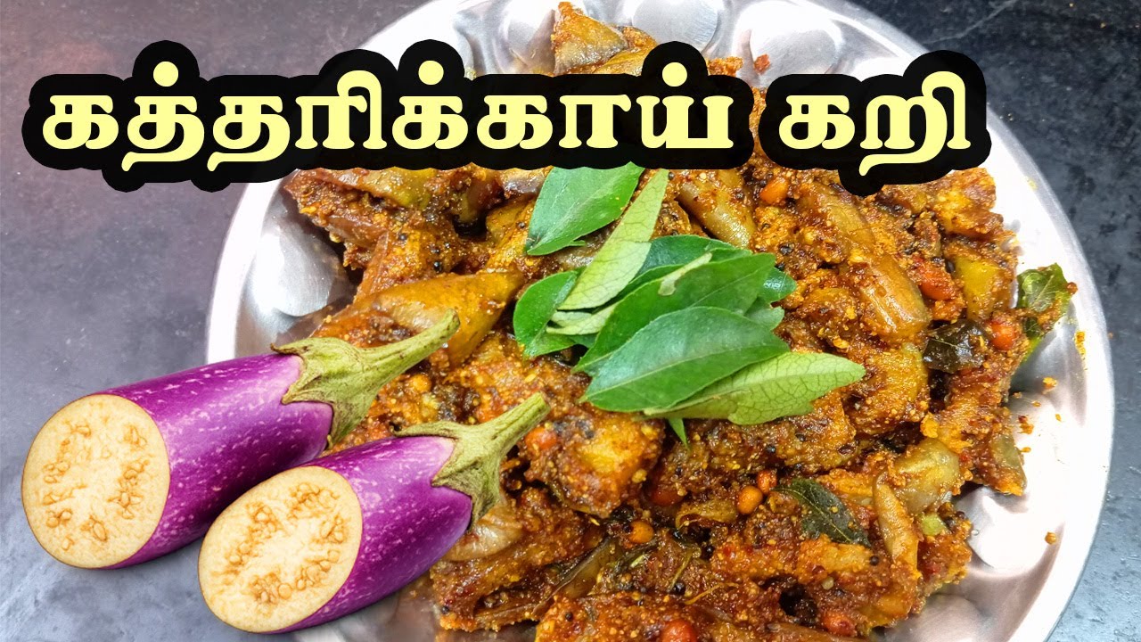 கத்தரிக்காய் பொடி தூவிய கறி 😋 |  Kathirikai Kari Side dish in Tamil