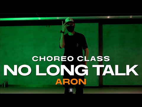 ARON CLASS | No Long Talk - Drake | @justjerkacademy ewha