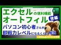 エクセルの便利機能「オートフィル」をパソコン初心者さんのためにしっかり解説【2/2】