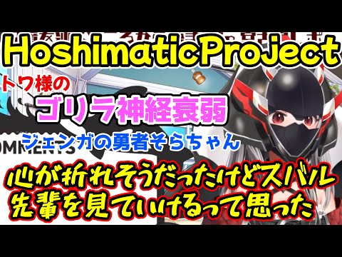 HoshimaticProjectで心が折れそうになるも皆も苦戦してるのを知り安心する沙花叉クロエｗ【大空スバル/常闇トワ/風真いろは/星街すいせい/ホロライブ切り抜き】