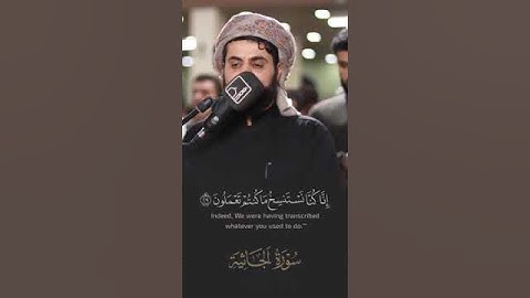 #الشيخ #رعد_الكردي #سورة الجاثية ـ رمضان 1444_2023 #raadalkurdy #رعد_محمد_الكردي