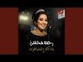 Yama Kan Ala El Donya Fetewat ياما كان ع الدنيا فتوات mp3