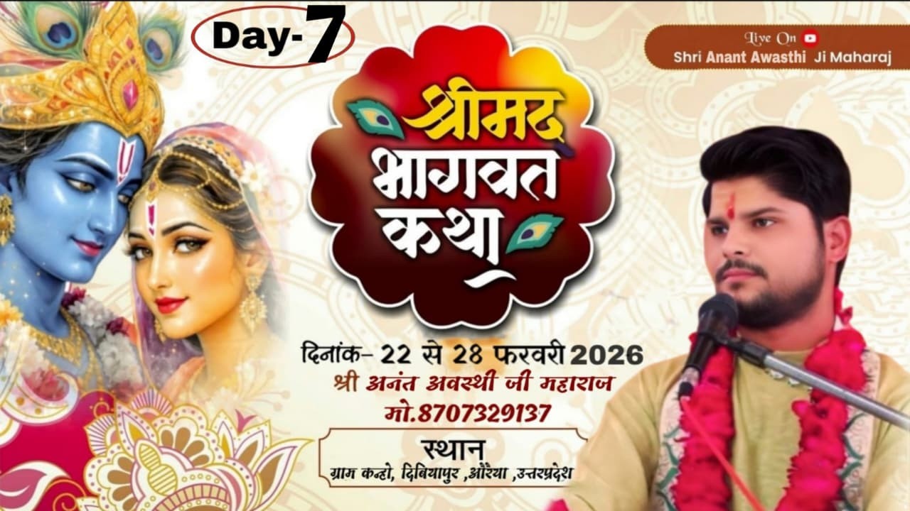 Live🔴DAY-7श्रीमद् भागवत कथा | आचार्य श्री अनंत अवस्थी जी | कथा स्थल-कन्हो दिबियापुर औरैया (उ.प्र.)