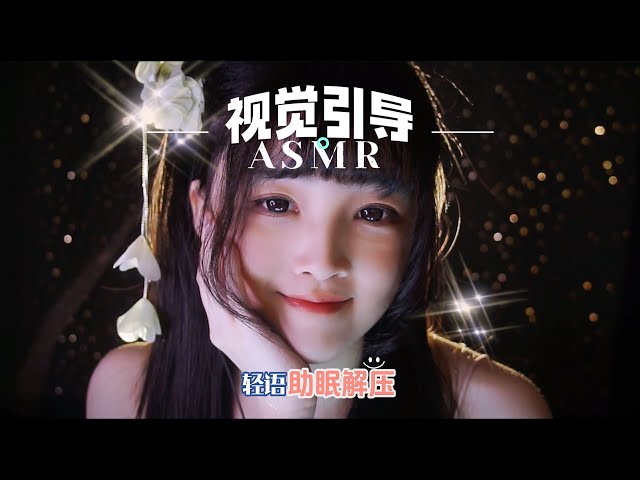 【ASMR / shorts vol 41】视觉引导，均匀呼吸，跟随手势，释放压力