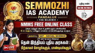 3rd LESSON / 1st TERM / 7th STD / HISTORY / SOCIAL SCIENCE / SAT / NMMS / SEMMOZHI IAS ACADEMY