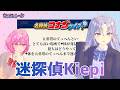 【Kiepi】迷探偵Kiepi!コナンクイズに挑戦🔍🕵️