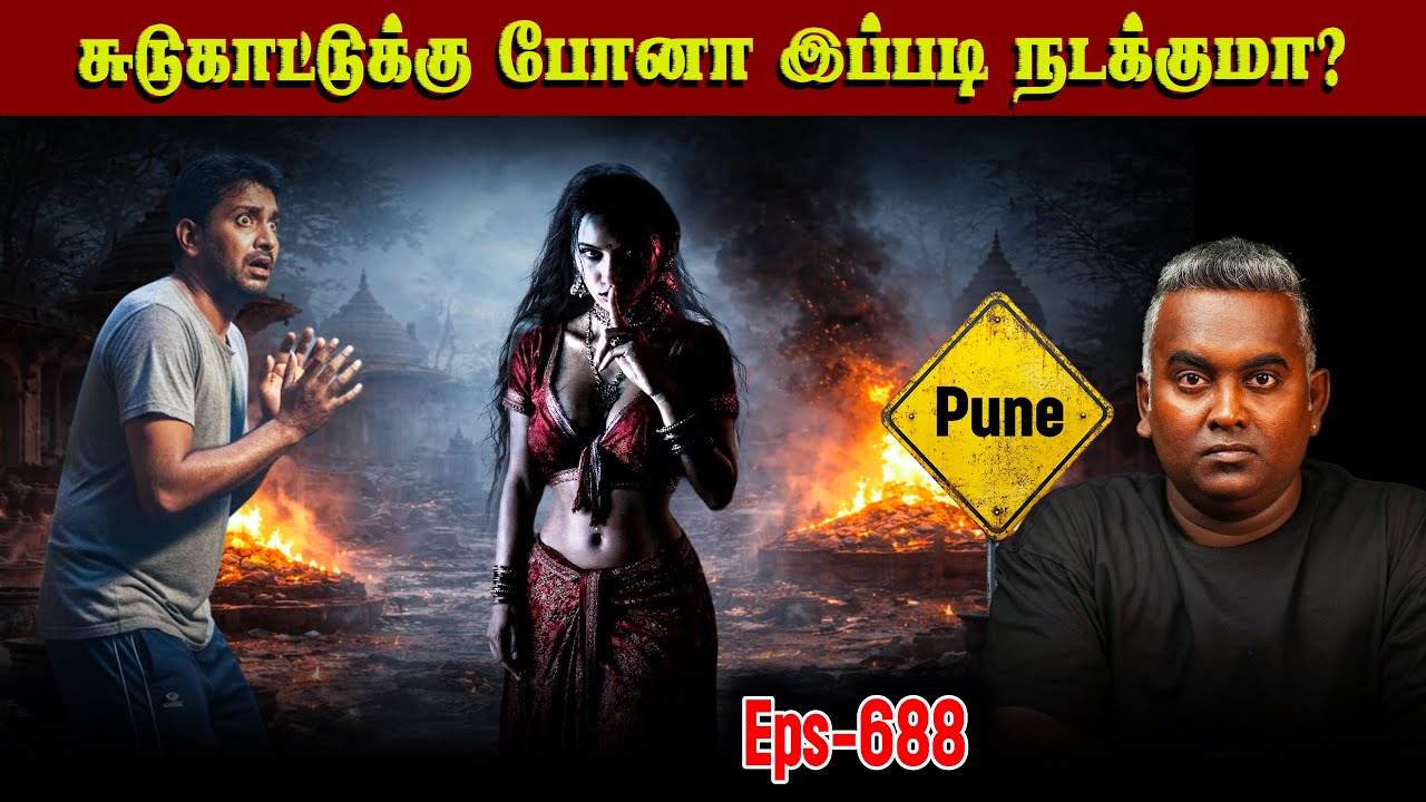 Horror Story In Tamil | 