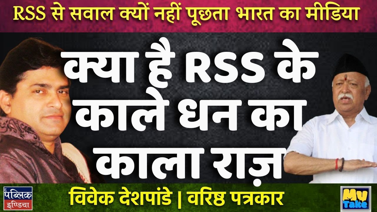 The Dark Secret of RSS's Black Money Exposed! My Take | Vivek Deshpande