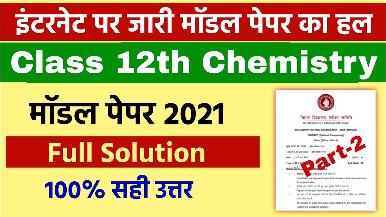 12th chemistry model paper 2021 full solution bihar board | model paper 2021 class 12 chemistry bseb