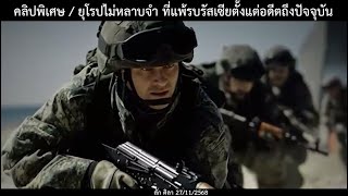 Download Lagu Special clip/ Europe does not learn from its defeat in the war against Russia from the past to th... MP3