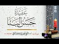 عقيدة حسن البنا الشيخ سليمان بن سليم الله الرحيلي حفظه الله 