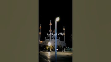 القارئ احمد العجمي سورة الشرح|قرآن كريم| إن مع العسر يسرا