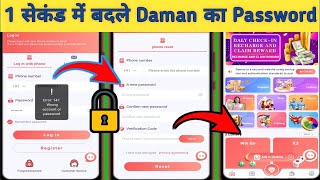Daman गेम का पासवर्ड भूल गए ऐसे लगाए नया पासवर्ड || daman game ka password kaise reset kare ? screenshot 2