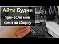 Странная сборка от клиента: Rog Strix и 3050, а также Laird и крепление ssd.