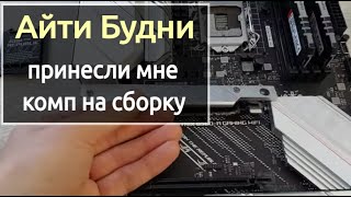 Странная сборка от клиента: Rog Strix и 3050, а также Laird и крепление ssd.