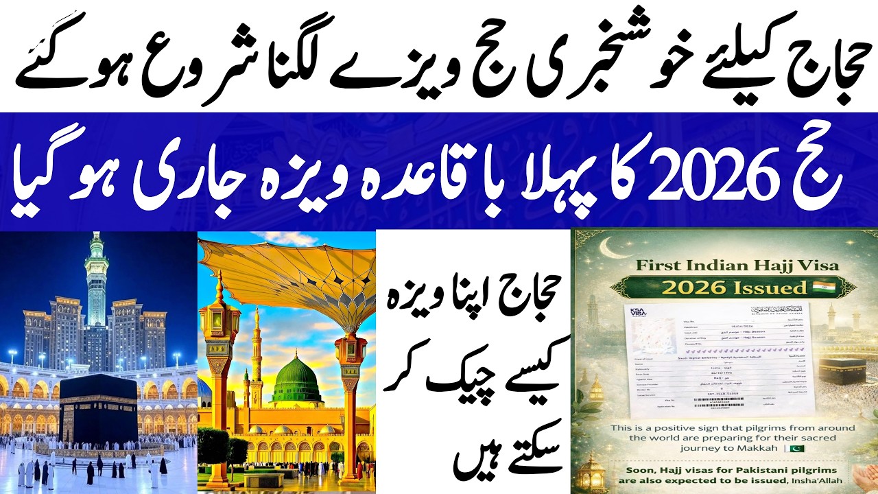 خوشخبری حج ویزے لگنا شروع ہوگئے  | Hajj news update india today