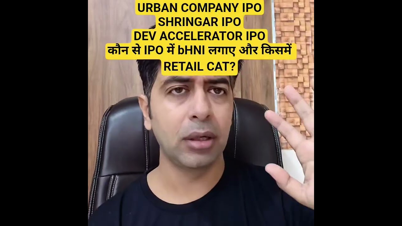 URBAN COMPANY IPO*SHRINGAR IPO*DEV ACCELERATOR IPOकौन से IPO में bHNI लगाए और किसमें RETAIL CAT?
