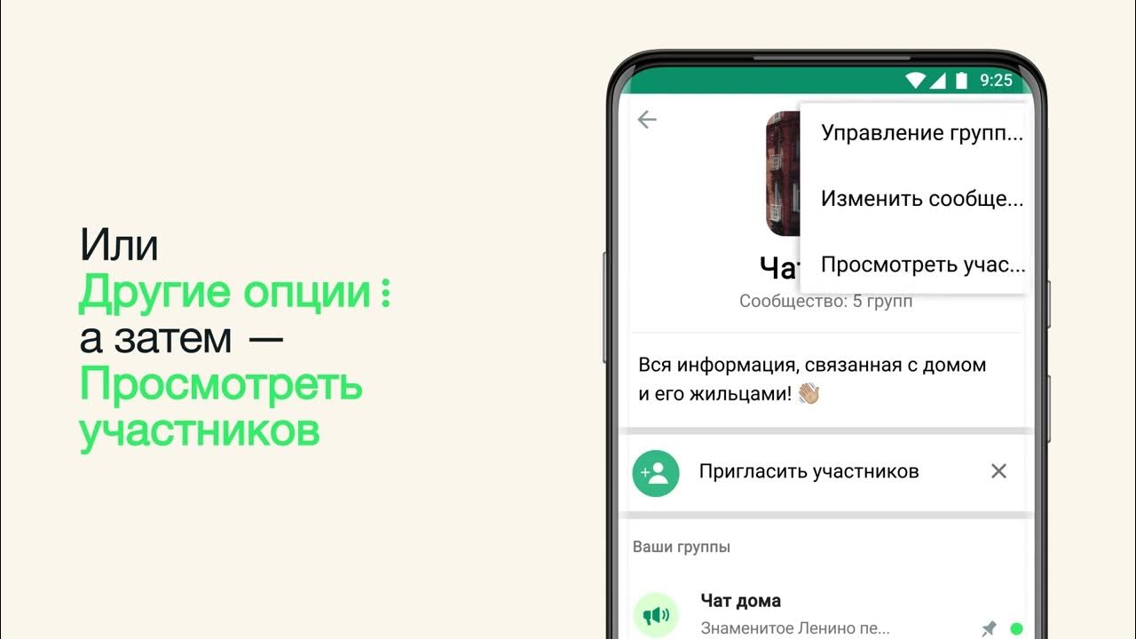 Как пригласить участников в сообщество | WhatsApp