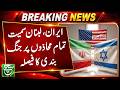Iran and Lebanon Conflict Update | Big Claim About Ceasefire Decision | Breaking News