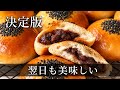 【決定版】何十回も焼いてたどり着いた。ふわふわあんぱん|Japanese Sweet Red Bean Bread