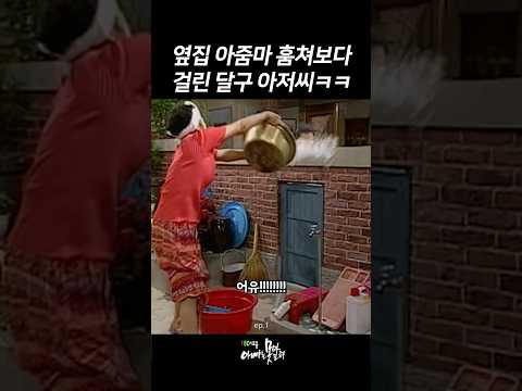 시트콤 판 짱구 모습 아님?ㅋㅋㅋㅋ #아빠는못말려