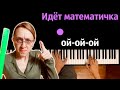 🍓 ✏️  Ягода малинка (школьная пародия) feat. @Вика Андриенко ● караоке | PIANO_KARAOKE ● ᴴᴰ + НОТЫ