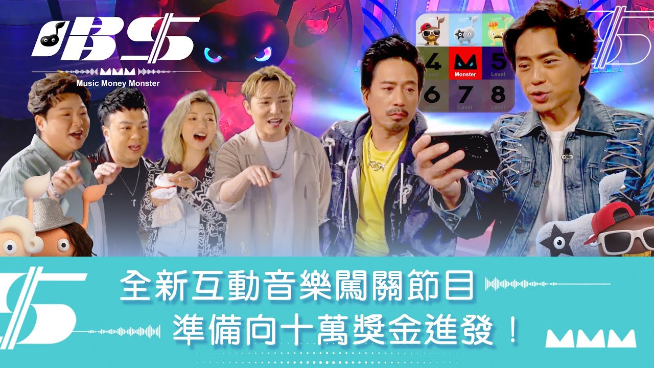 唱錢｜打造全新互動音樂Game Show準備《唱錢》！｜音樂｜唱歌｜遊戲節目｜綜藝