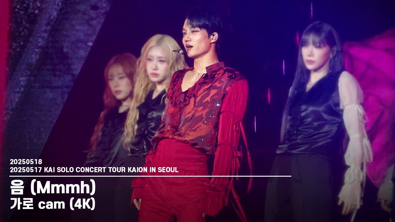 20250518 카이(KAI) '음 (Mmmh)' - KAION 가로 직캠 4K