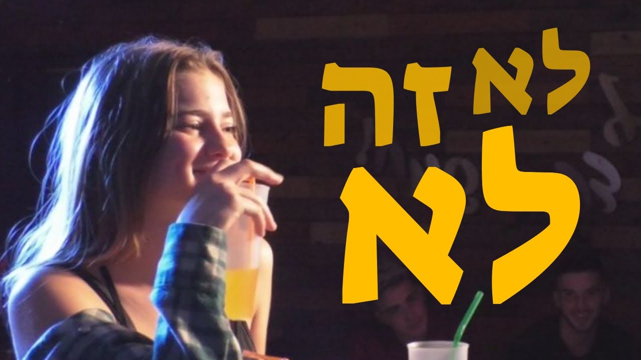 לא זה לא - פרוייקטון י