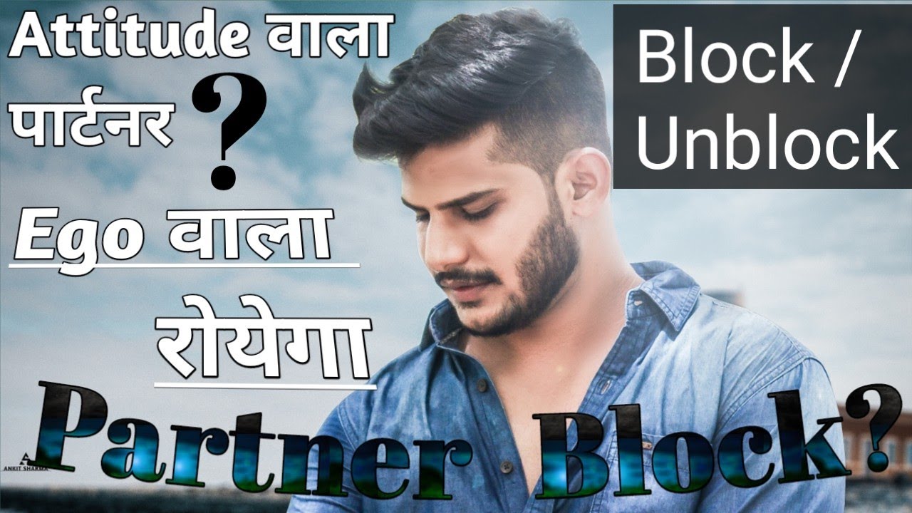 Partner Why Block / Unblock Anytime ? Partner Ka Attitude Or Ego Kaise Tode || Partner Why iGnore ?