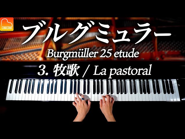 ブルグミュラー25の練習曲 『牧歌』ピアノBurgmüller