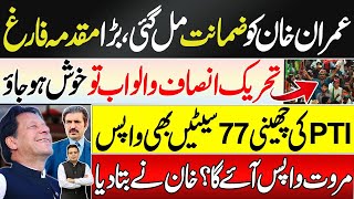 GOOD NEWS: Court Approved Bail | Return of 77 Seats | Big News about Sher Afzal Marwat | Najam Bajwa