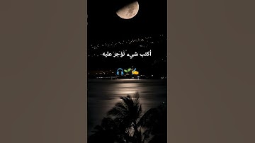 عينا فيها تسمى سلسبيلا #اكسبلور#القرآن_ الكريم #تلاوة_خاشعة القارئ الشيخ محمد اللحيدان
