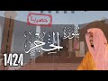 سورة الحجر 1424 ياسر الدوسري لم تنشر من قبل 