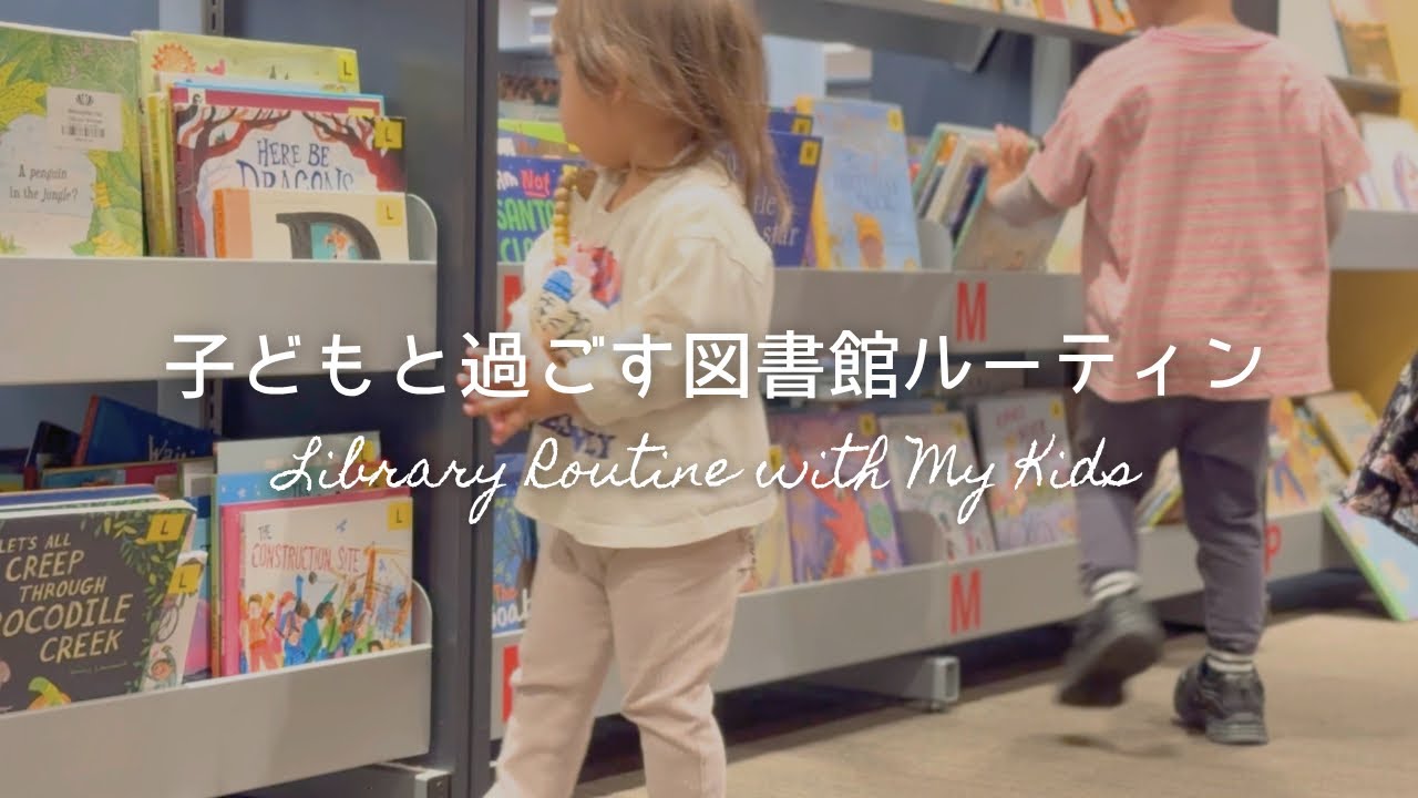 バスに乗って図書館へ｜シドニーでの日常・英語の絵本を借りる日