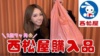 【お菓子メイン】1歳7ヶ月の西松屋購入品