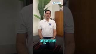 Mandukasan मधुमेहींसाठी किती उपयुक्त | योग्य पद्धत जाणून घ्या